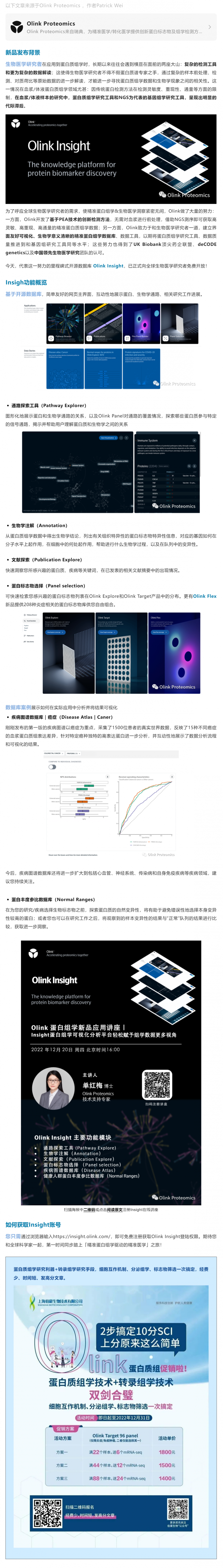 Olink Insight 新品 |「精准蛋白质组学」和「生物学洞察」从未如此紧密无间