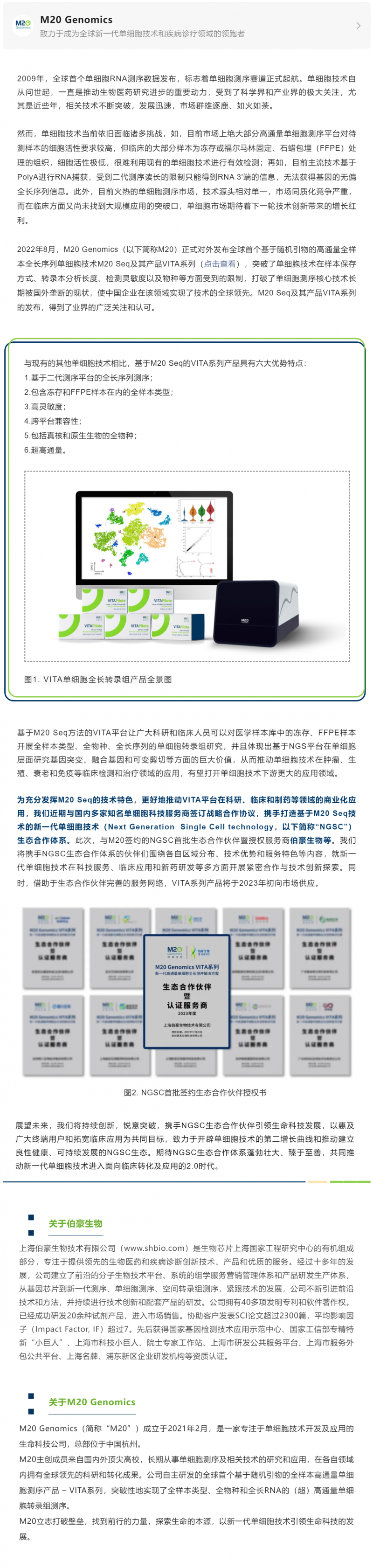 M20 Genomics 携手九游平台官网等多家知名品牌打造新一代单细胞技术生态合作体系