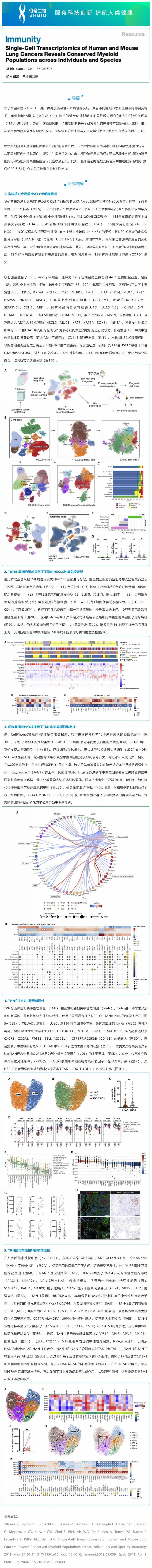 2023-01-19- 文献解读 | 高分辨单细胞图谱揭示非小细胞肺癌中性粒细胞多样性和可塑性
