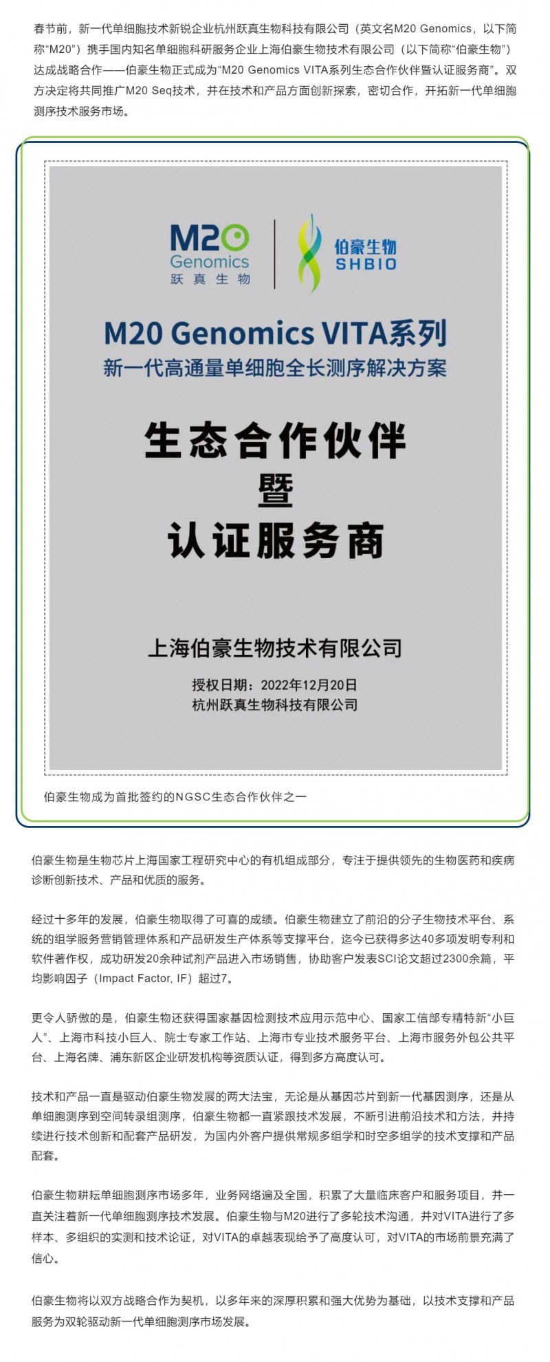 2023-02-0101 走进 NGSC 生态合作伙伴│九游平台官网——技术与产品双轮驱动新一代单细胞测序市场发展