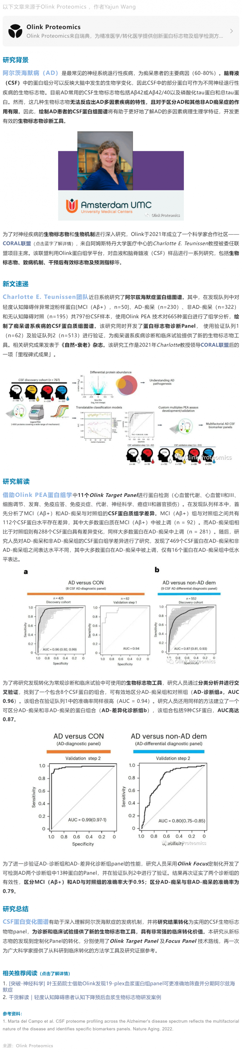 2023-03-02  CORAL 联盟新突破 _ Olink 助力阿尔兹海默症蛋白诊断标志物的开发与转化