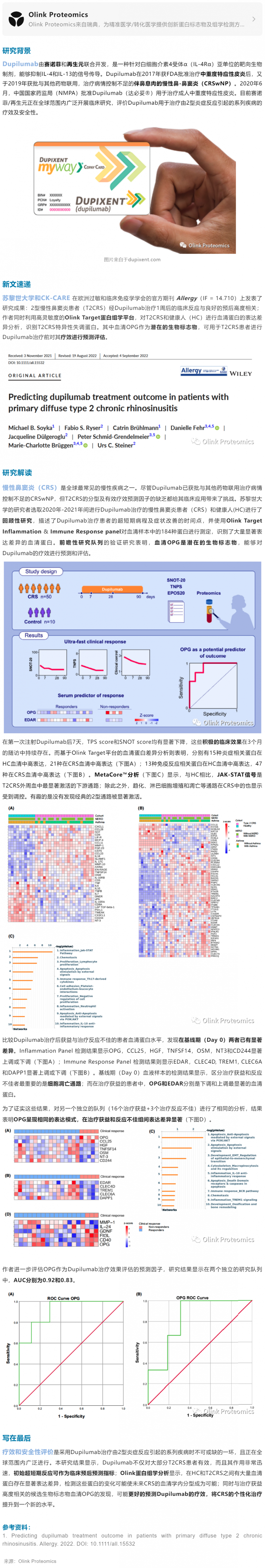 临床案例 | 蛋白标志物助力 Dupilumab 治疗 2 型慢性鼻窦炎疗效预测