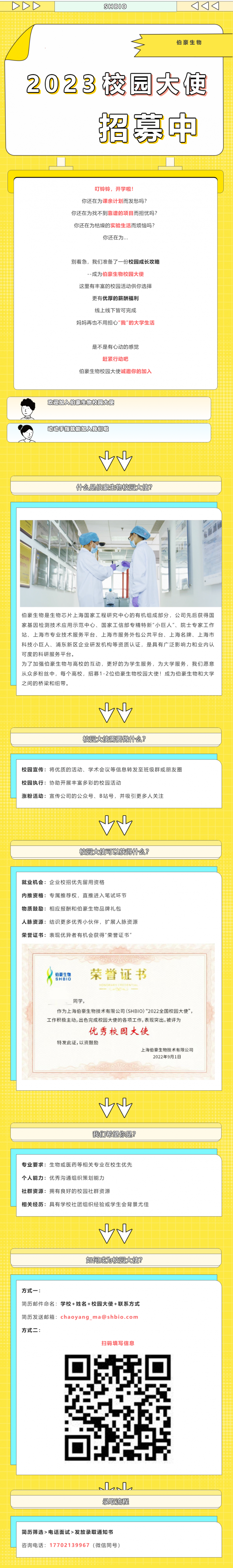 2023-03-03  新学期，新气象_九游平台官网 2023 校园大使招募开始啦！
