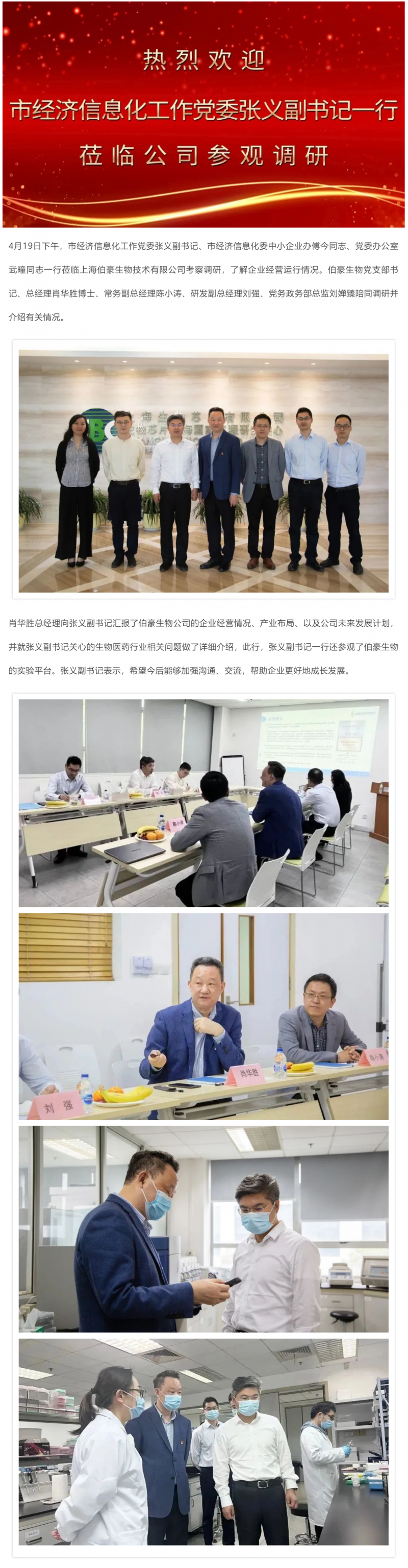 上海市经济信息化工作党委张义副书记调研九游平台官网
