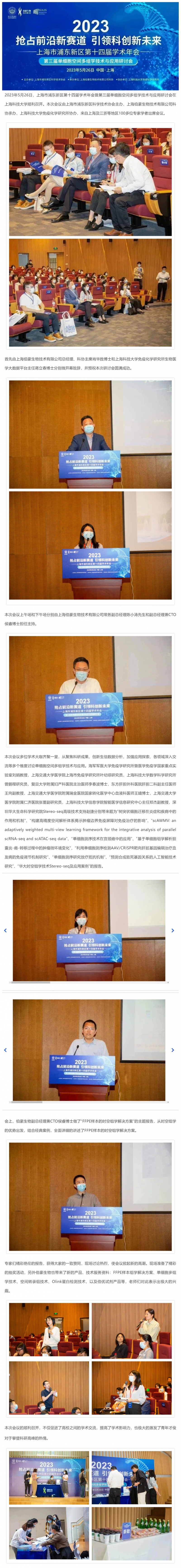 【精彩回顾】热烈庆祝第三届单细胞空间多组学技术与应用研讨会圆满举办！副本