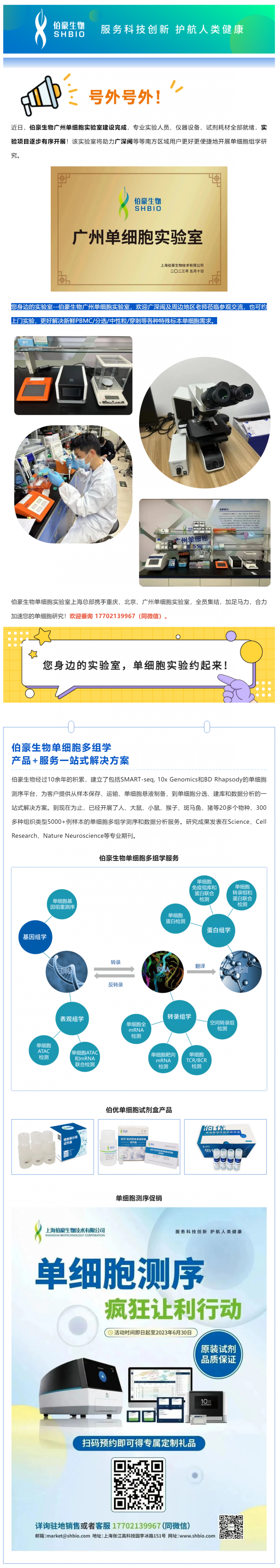 号外号外！九游平台官网广州单细胞实验室正式运行