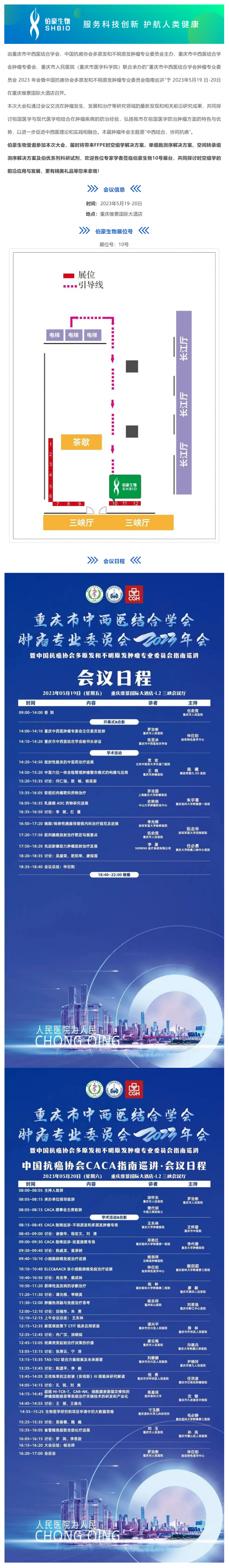 会议邀请_九游平台官网诚邀您参加重庆市中西医结合学会肿瘤专业委员会 2023 年会