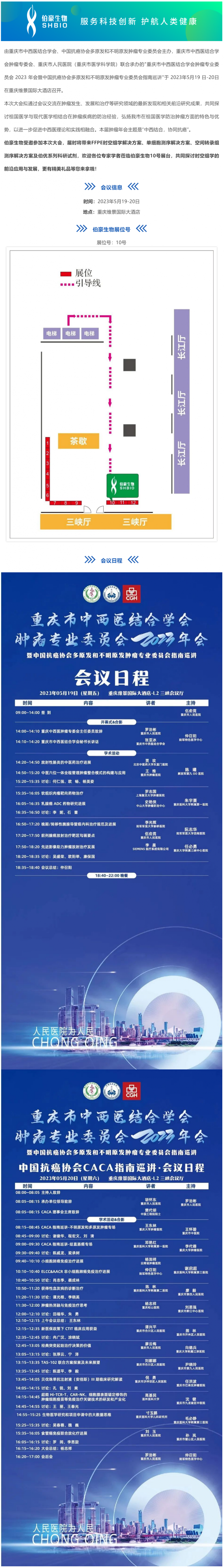 会议邀请_九游平台官网诚邀您参加重庆市中西医结合学会肿瘤专业委员会 2023 年会