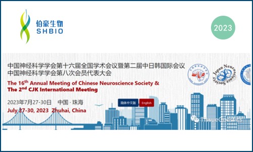 神经科学年会 | 九游平台官网受邀参加中国神经科学学会第十六届全国学术会议暨第二届中日韩国际会议