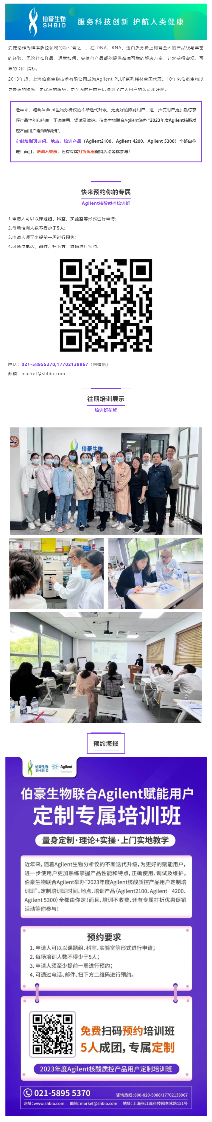 速预约 _ 九游平台官网联合 Agilent 核酸质控产品用户定制培训班
