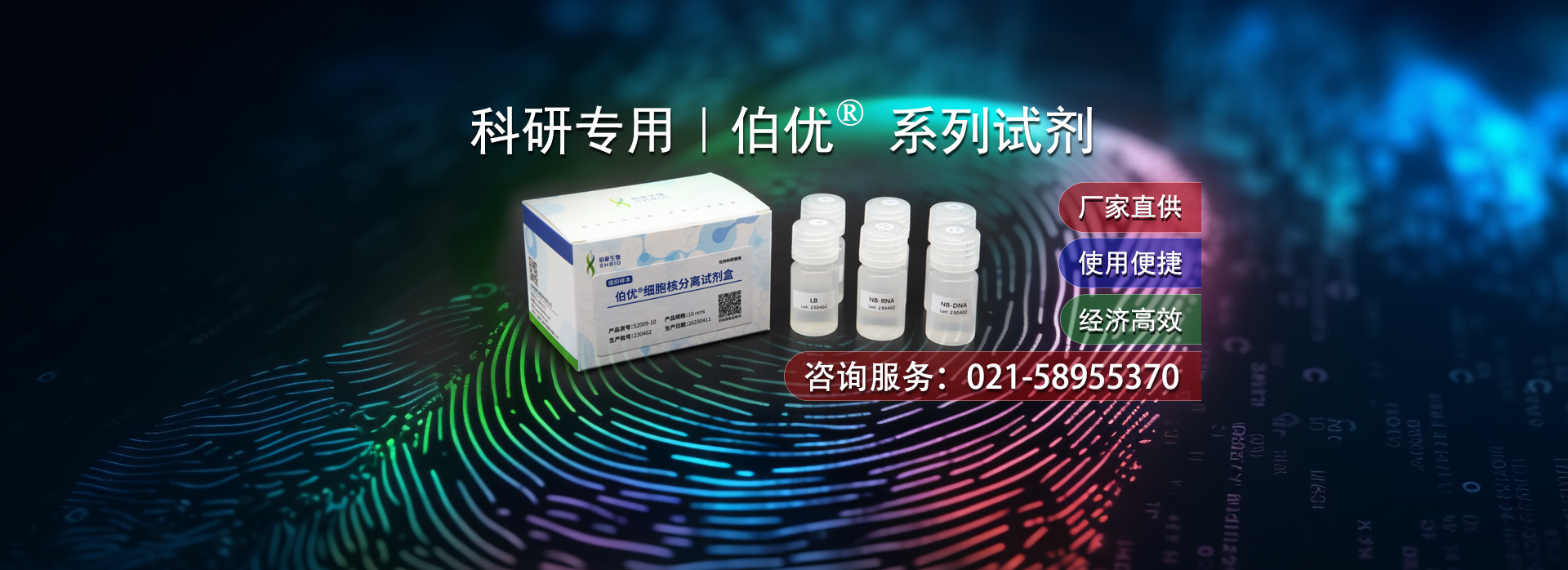 伯优系列科研试剂