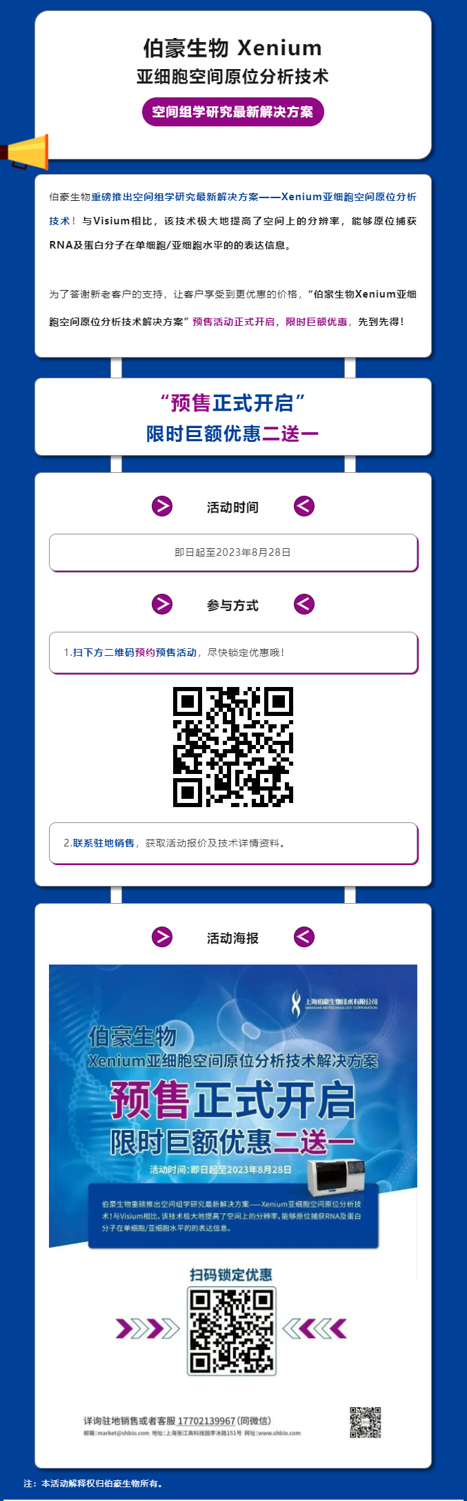 【预售促销】九游平台官网 Xenium 亚细胞空间原位分析技术解决方案