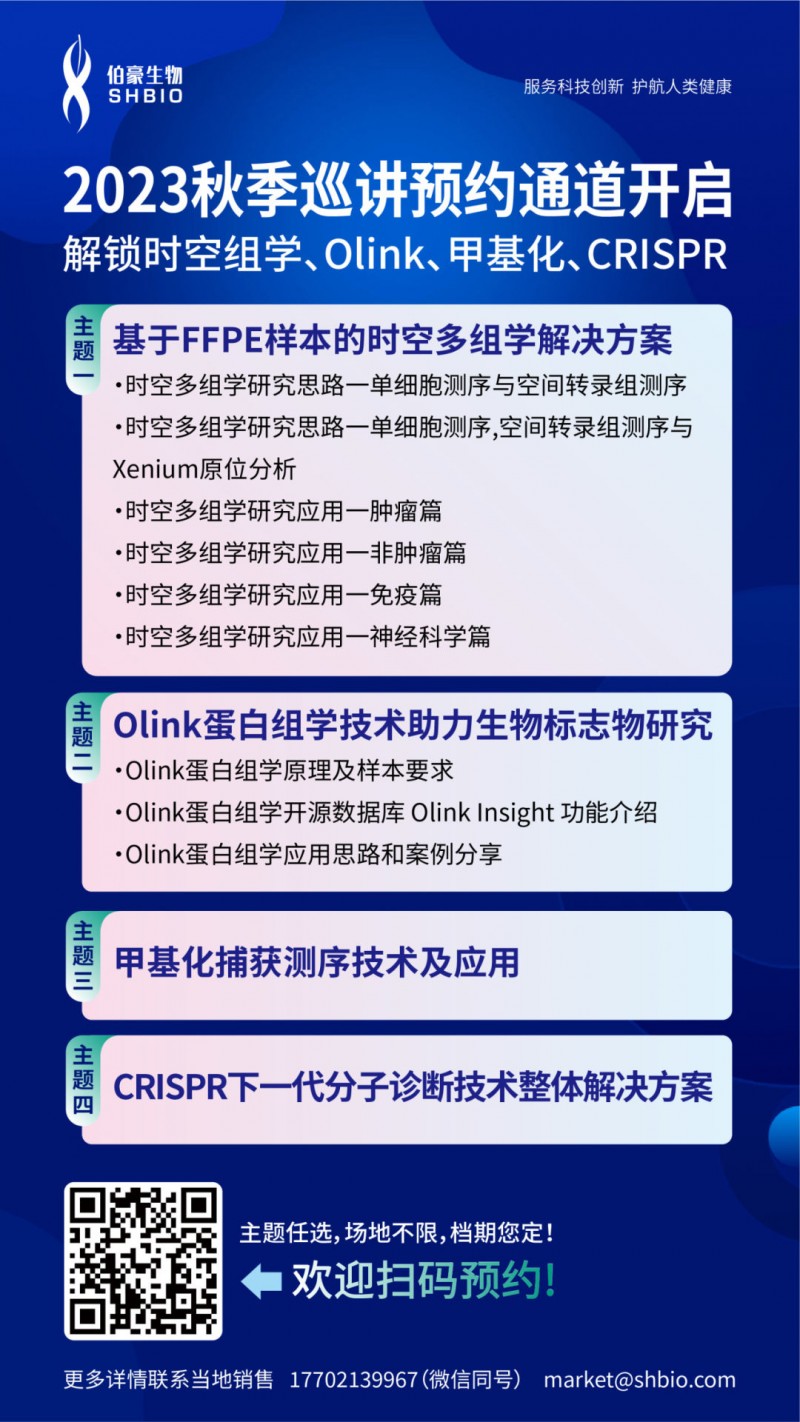 2023 年九游平台官网秋季科研服务巡讲