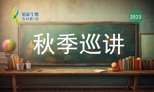 秋季巡讲 | 预约进行时