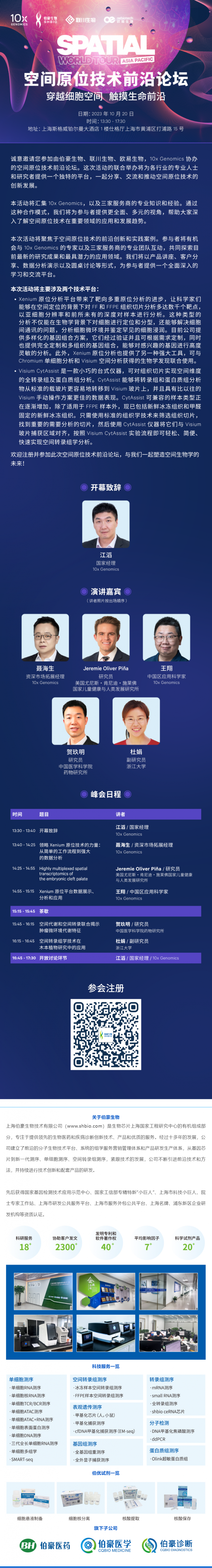 九游平台官网诚邀您参加【空间原位技术前沿论坛】穿越细胞空间 触摸生命前沿