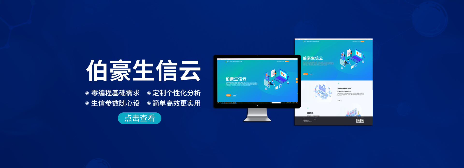 九游平台官网生信云正式上线。