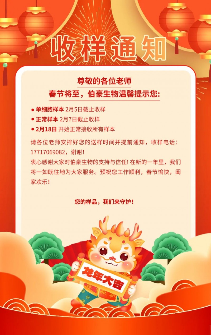 九游平台官网春节假期收样安排