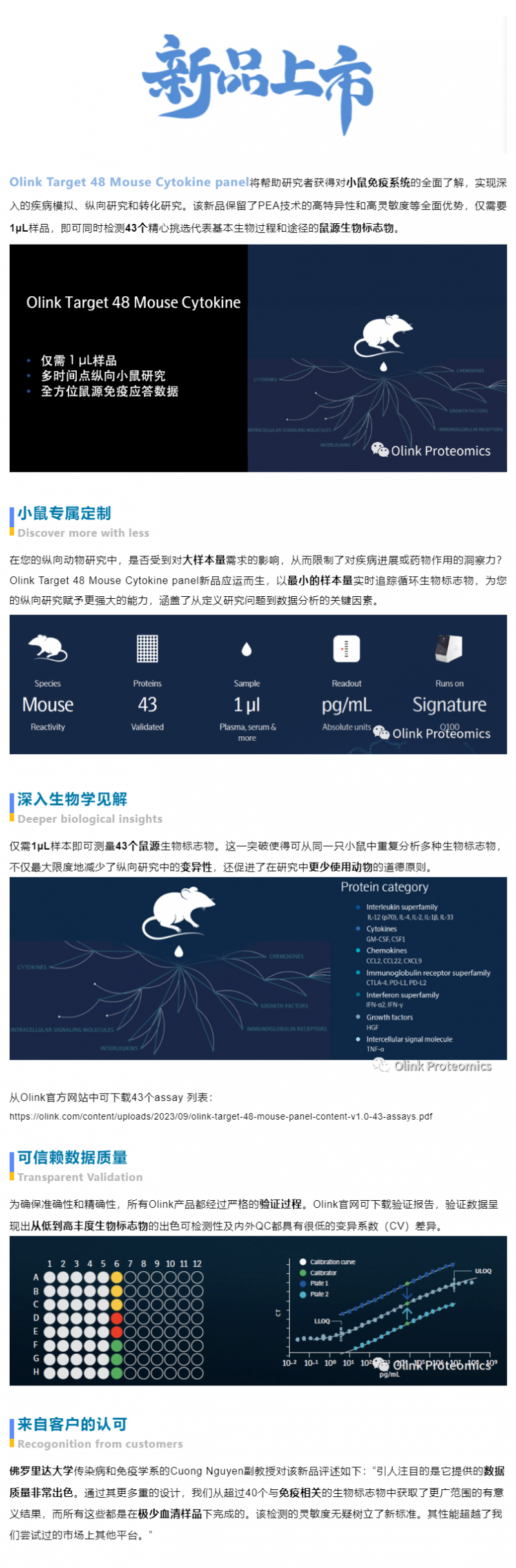 Olink Target 48 Mouse| 让您的小鼠实验在多时间点纵向研究中更简单