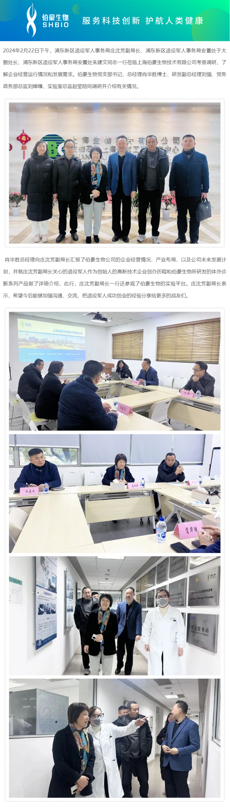浦东新区退役军人事务局庄沈芳副局长调研九游平台官网