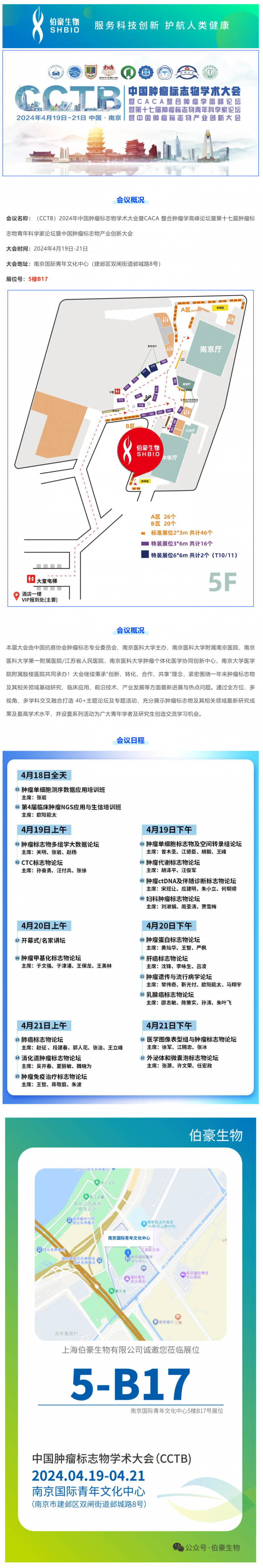 九游平台官网 | 诚邀您参加 CCTB 2024 中国肿瘤标志物学术大会（南京）