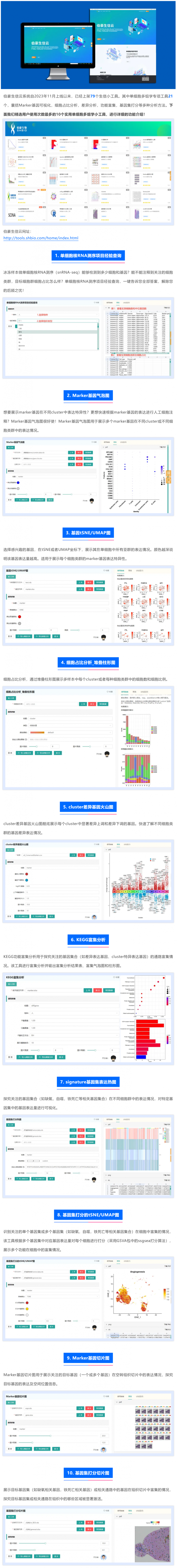 【伯豪生信云】工具上新！精选 T0P10 实用单细胞多组学小工具介绍
