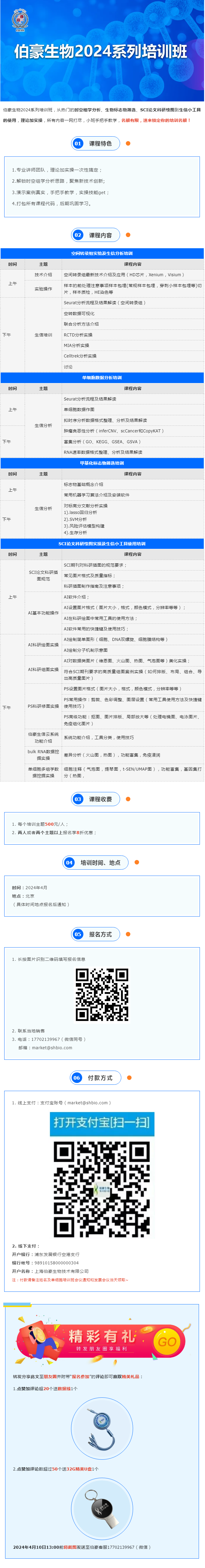 开班通知_九游平台官网 2024 系列培训班（北京站）开始报名啦！