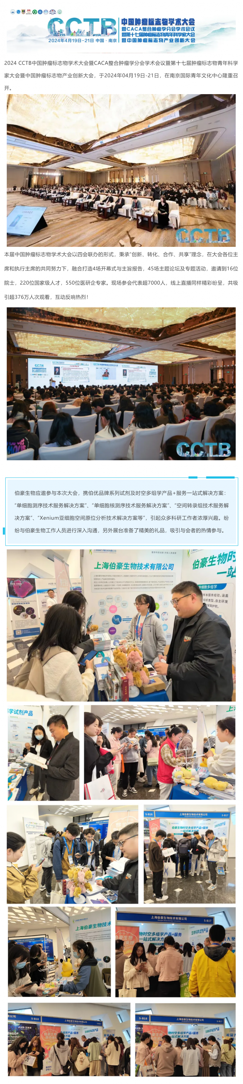 精彩回顾 | 九游平台官网应邀参展 2024 CCTB 中国肿瘤标志物学术大会