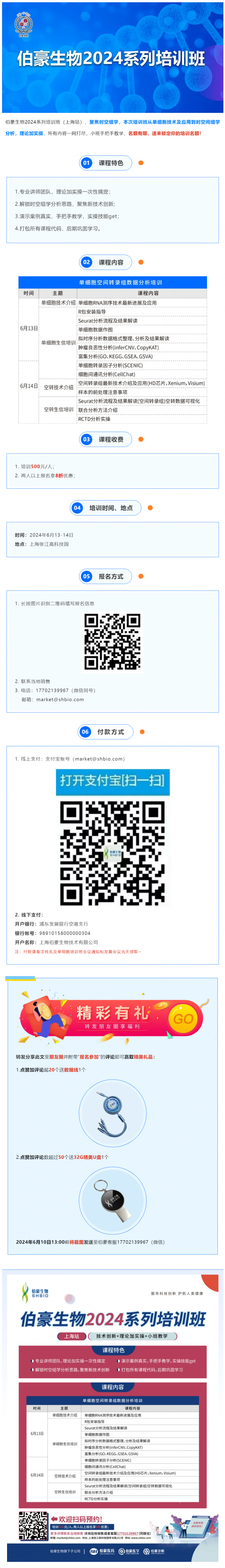 527 九游平台官网 2024 系列培训班（上海站）火热报名中