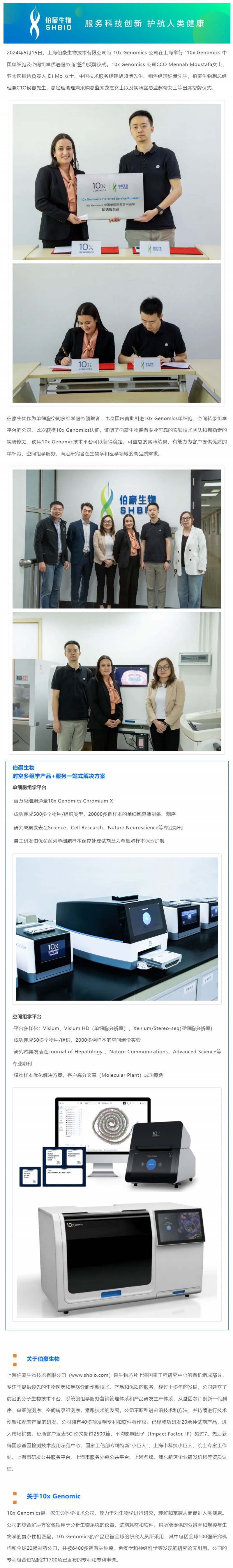官方认证丨九游平台官网荣获“10x-Genomics- 中国单细胞及空间组学优选服务商”称号
