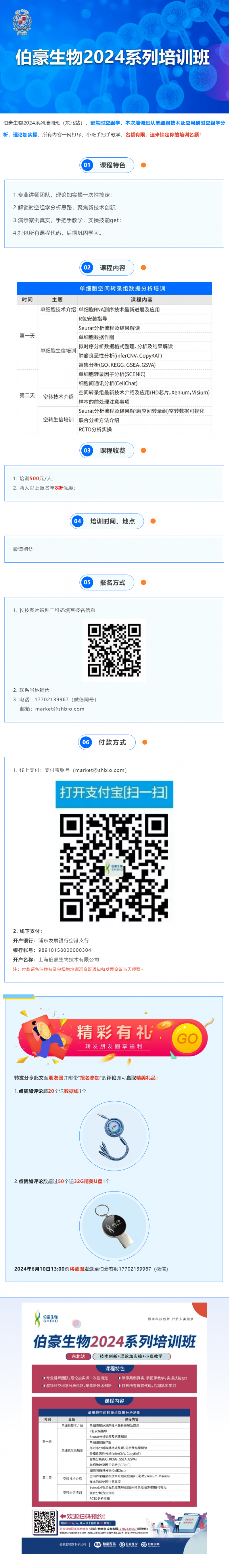 九游平台官网 2024 系列培训班（东北站）火热报名中
