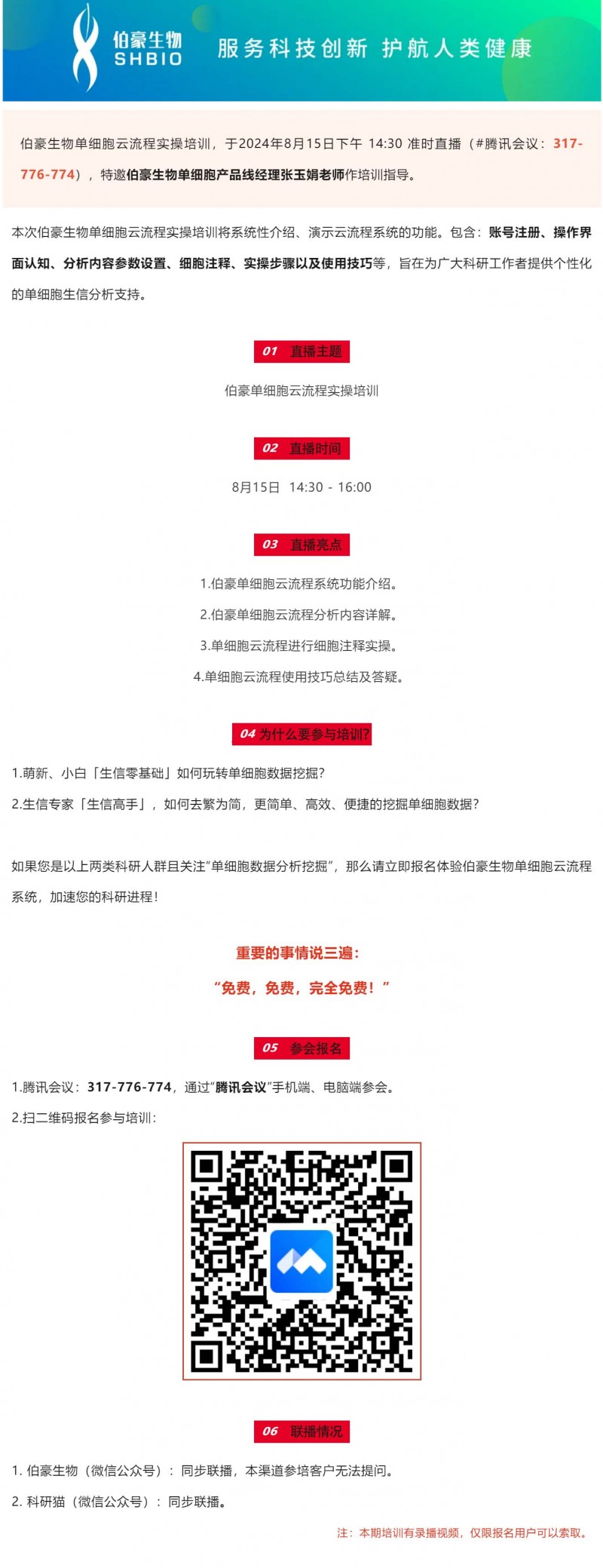 直播预告 | 九游平台官网单细胞云流程实操培训