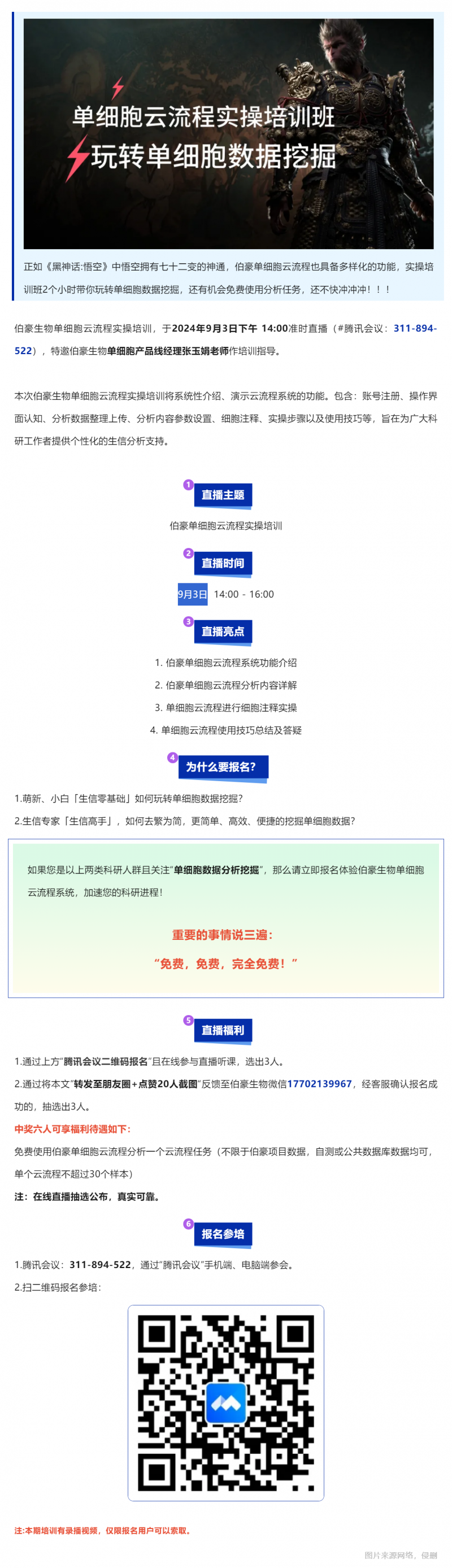 单细胞悟空 | 九游平台官网单细胞云流程实操培训直播预告