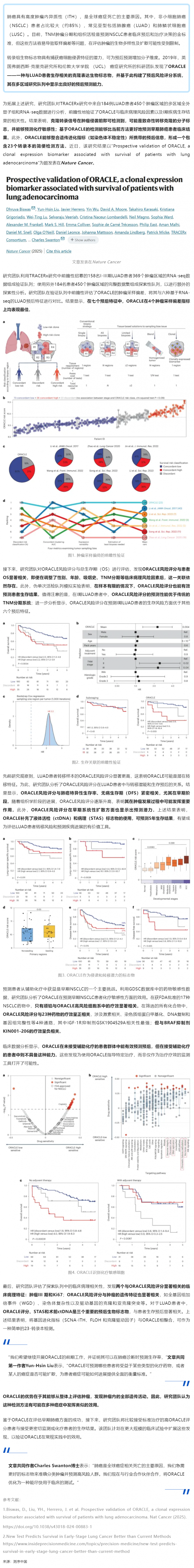 2025 年 01 月 23 日 Nat Cancer _ 超越传统检测方法！ORACLE 检测可以更好地预测早期肺癌患者的临床结果