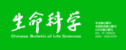 中国科学院上海生命科学信息中心《生命科学》编辑部