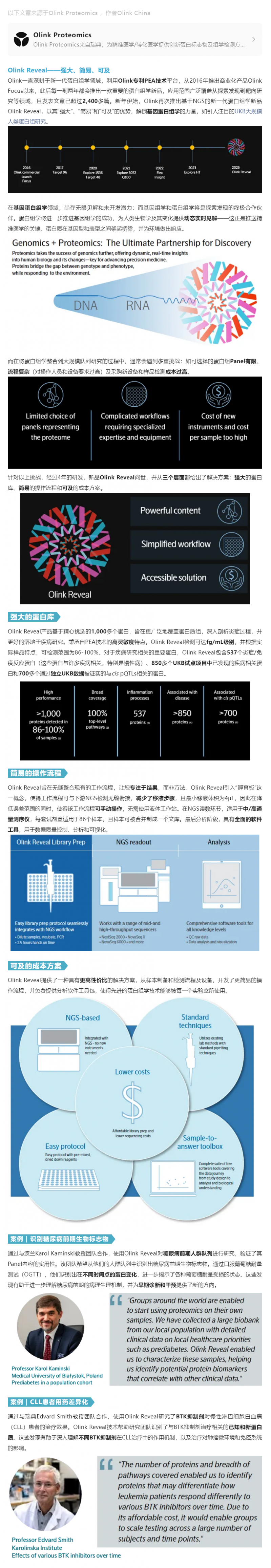 新品发布 |Olink™️ Reveal 基于 NGS 的新一代蛋白组学
