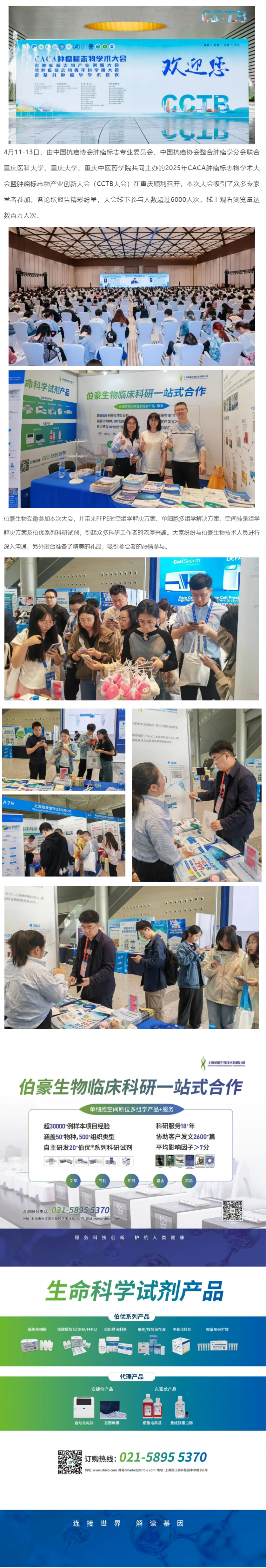 会议回顾 |CCTB-2025 肿瘤标志物学术大会