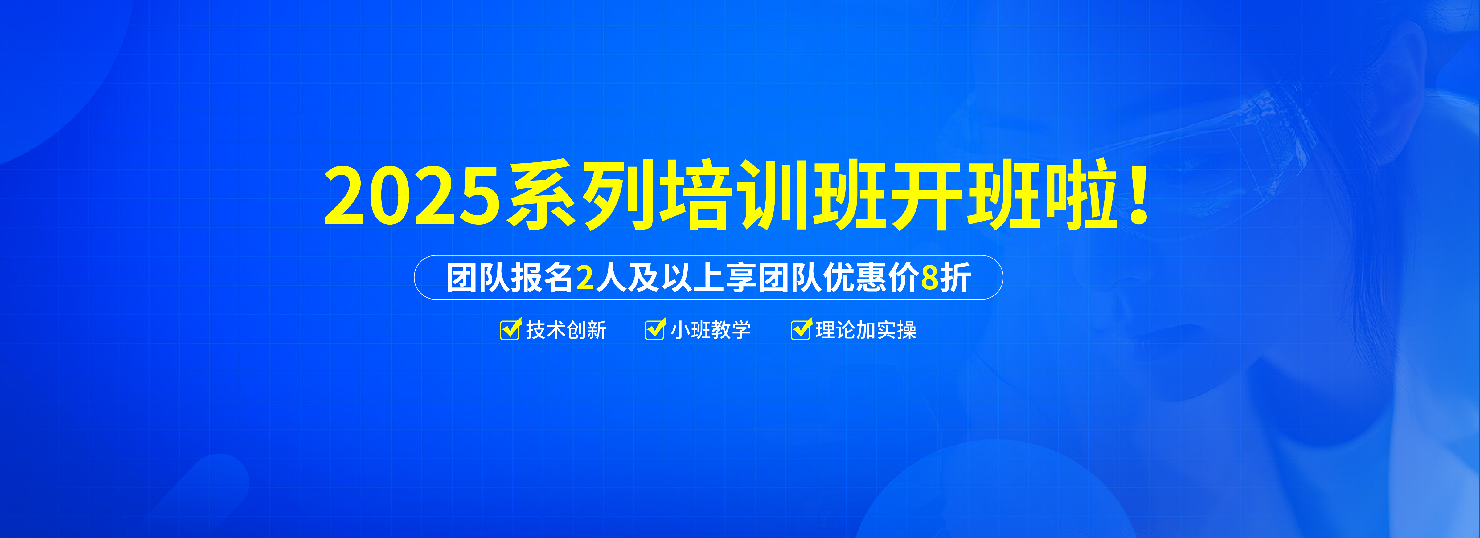春季班 |2025 九游平台官网线下系列培训班