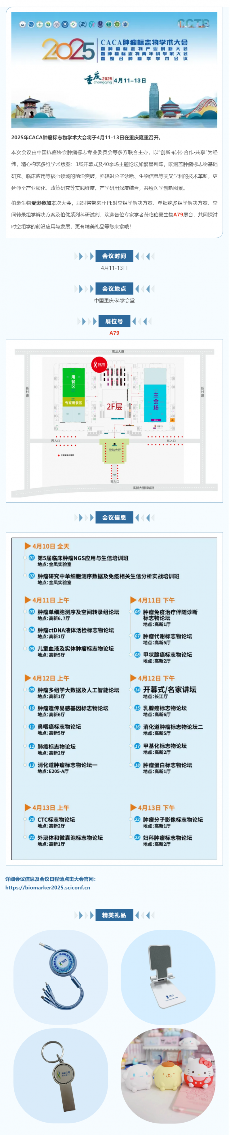 共赴山城，不见不散 | 九游平台官网诚邀您参加 CCTB-2025 肿瘤标志物学术大会