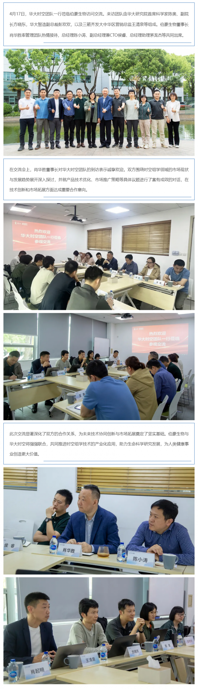热烈欢迎华大时空团队一行来访交流