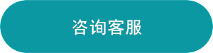 咨询客服 - 九游平台官网